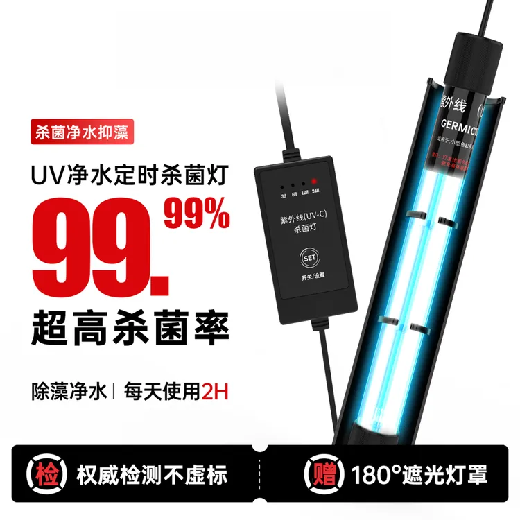 鱼缸专用杀菌灯UV紫外线灭菌除藻鱼池水族箱内置消毒家用水族用品