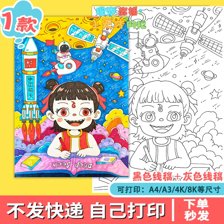 科技兴国中国梦航天梦航空强国绘画哪吒科幻太空手抄报竖版f139