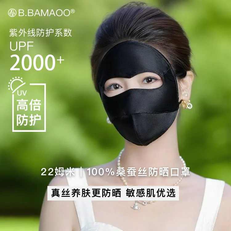 【22姆米高颜值100%真丝防晒脸基尼】女士桑蚕丝口罩透气面罩