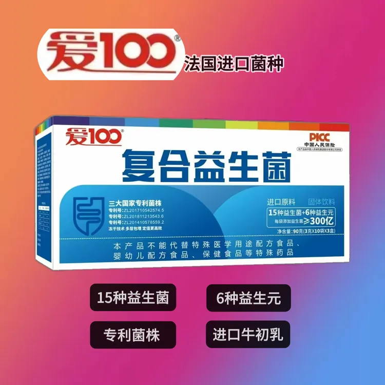 爱100小蓝条益生菌大人女性儿童肠胃成人肠道调理益生元冻干粉