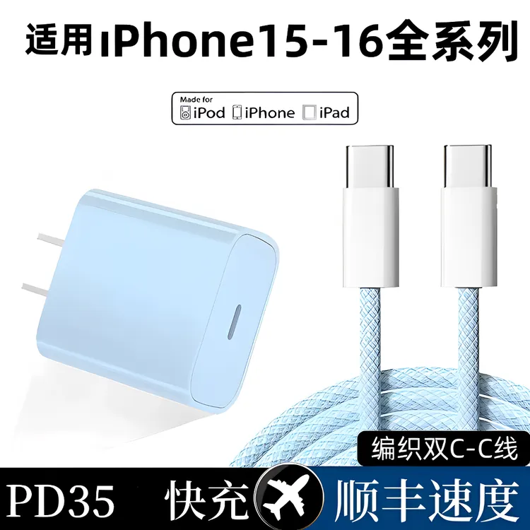 适用苹果15充电器iPhone16por双type-c闪充数据线苹果数据线快充