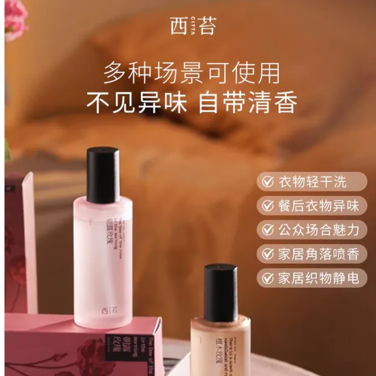 金山玫瑰系列臭袜织物香氛喷雾除异味淡香织物喷雾衣帽间香薰家用