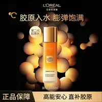 L'ORÉAL/欧莱雅花蜜胶原精粹水乳护肤套装补水保湿抗皱紧致