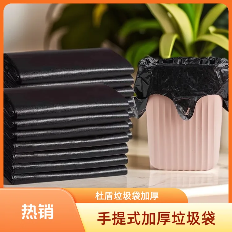 杜盾垃圾袋黑色手提式加厚结实垃圾袋卫生间加厚手提家用一次性