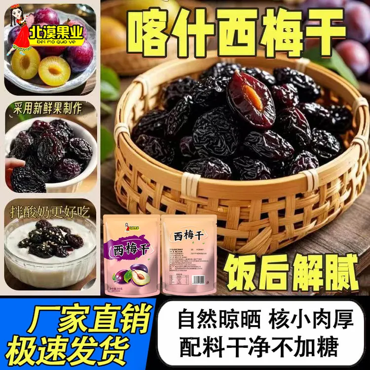 新疆西梅干250g自然风干大果多规格
