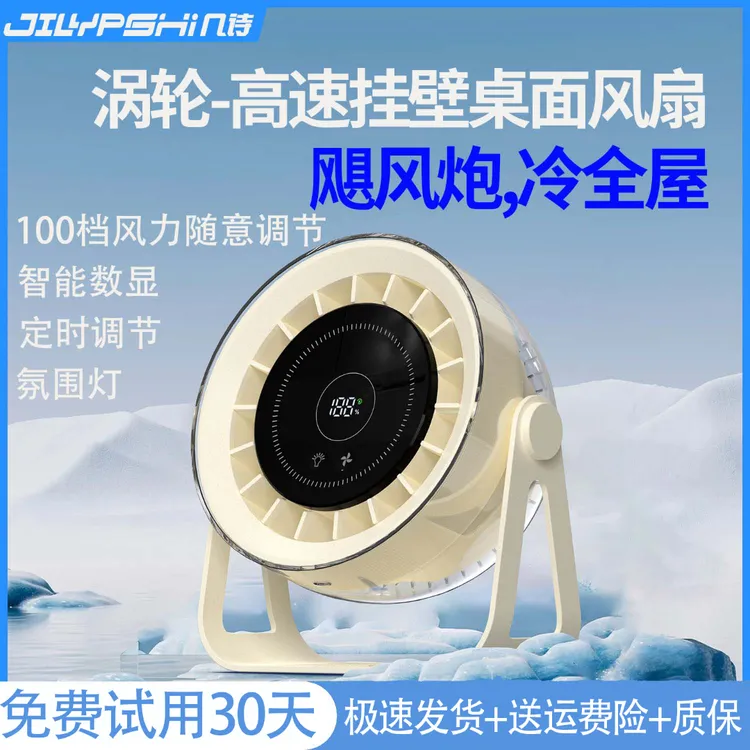 2025新款无痕挂墙桌面风扇大风力循环远程遥控开关强续航降温神器