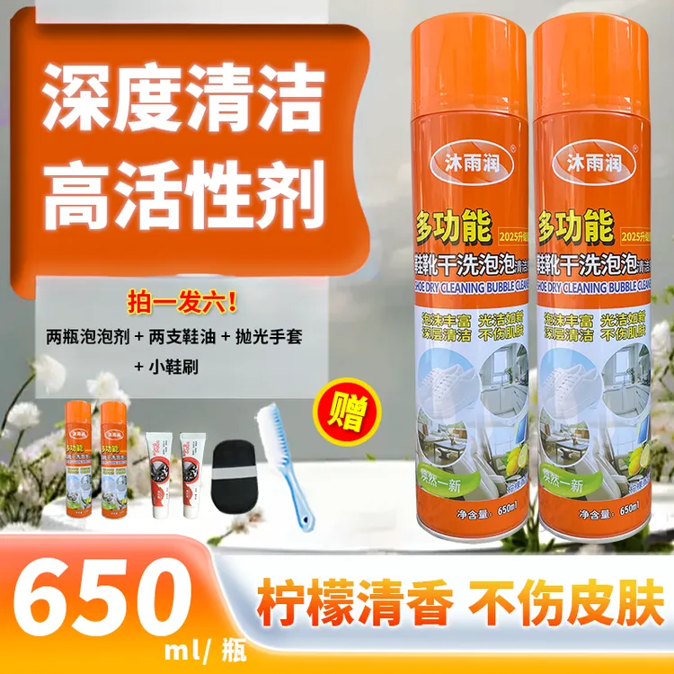 沐雨润多功能家庭泡沫清洗剂 擦鞋家具玻璃【拍一单到手6样】-YM