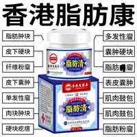香港脂肪康正品肿块膏脂肪灵留膏皮下硬块单发性多发性涂抹膏