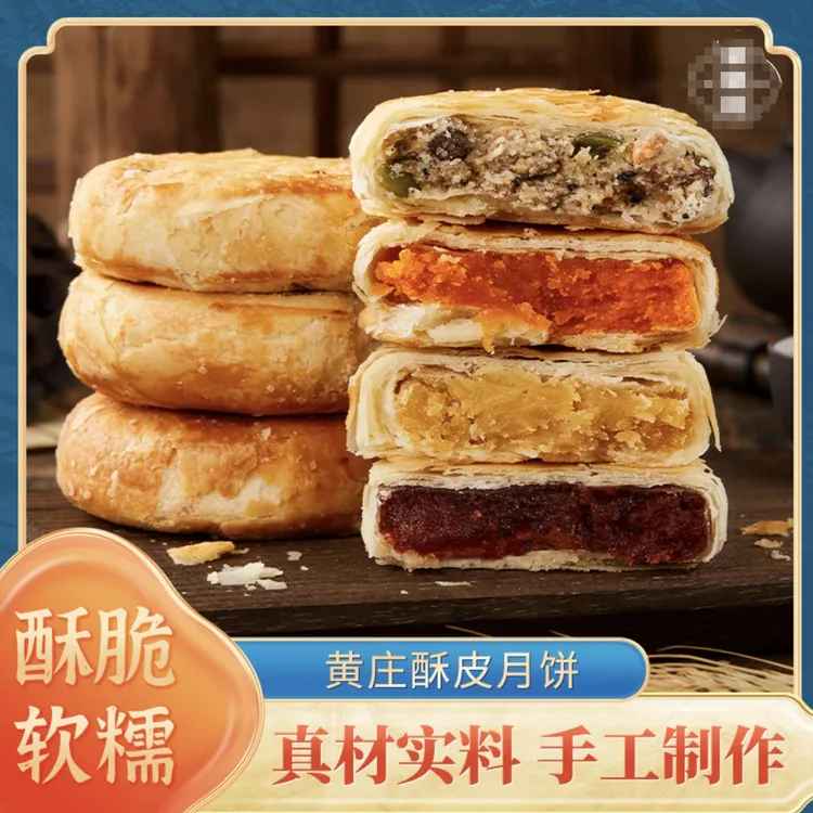 正宗石家庄黄庄月饼传统手工制作五仁蛋黄红豆酥皮月饼新鲜特产糕