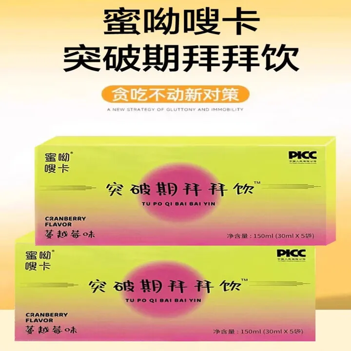 蜜哟嗖卡升级版突破期油柑植萃轻盈拜拜饮 30ml*5袋