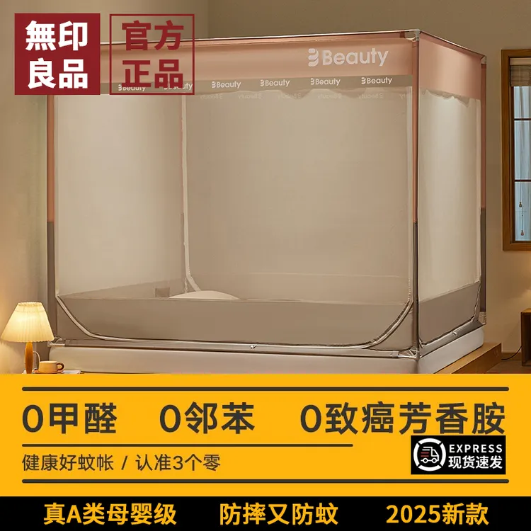 無印良品防摔蚊帐家用卧室2025新款蒙古包蚊帐1.8米2米防蚊免安装