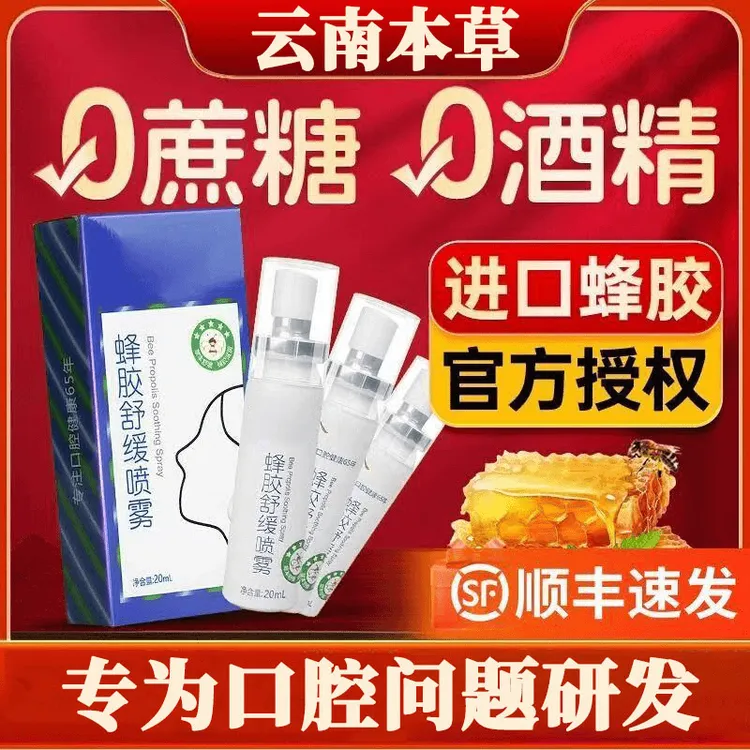 【官方旗舰】金嗓子蜂胶舒缓喷雾草本滋润清爽咽喉凉感清新口腔专用