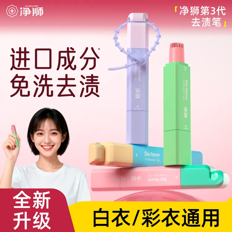 净狮时尚去渍笔多巴胺配色及时去渍笔白衣彩衣应急马卡龙可爱