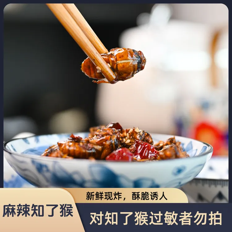 泯嘴知了猴210g/袋非即食（约30个左右）