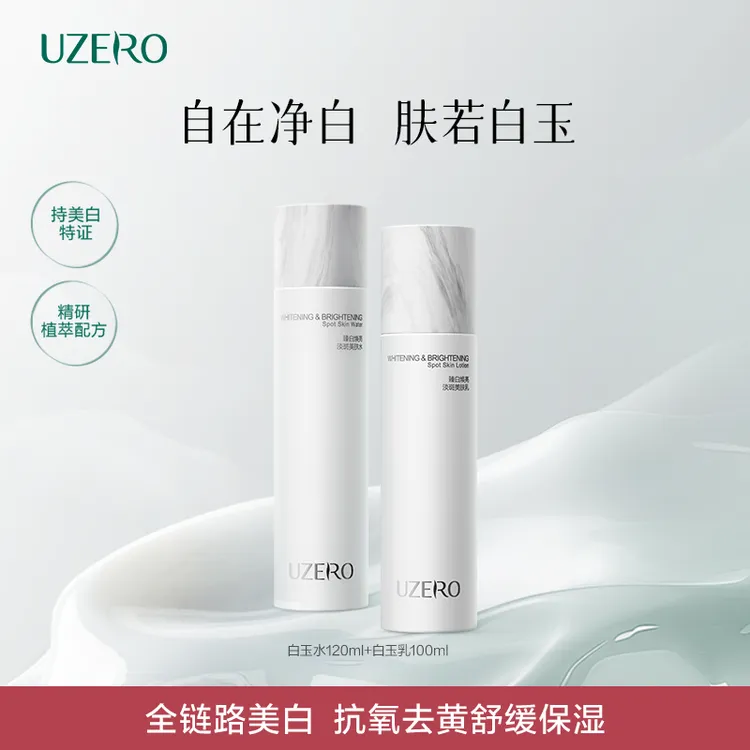 优资莱提亮肤色白玉水乳提亮烟酰胺保湿温和补水