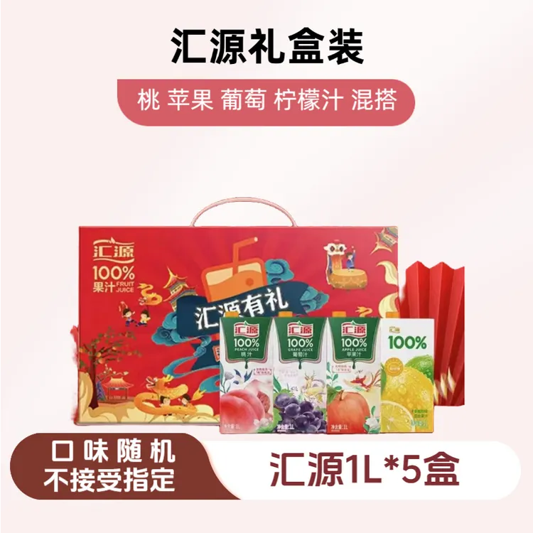 【臻贵礼盒】汇源100%果汁苹果 卡曼橘 桃汁1L*5盒节日走亲访友甄选