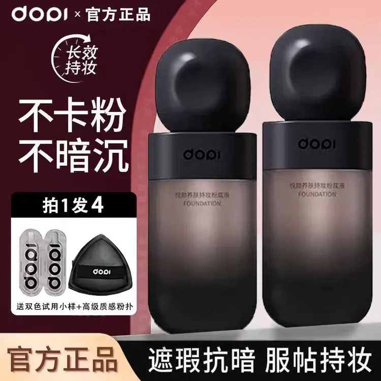 Dopi悦颜养肤持妆粉底液定妆轻薄持久不脱妆遮瑕无需定妆不易脱妆