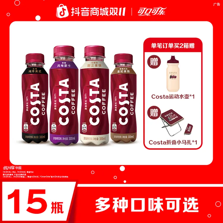 COSTA咖世家咖啡办公室白领饮料美式拿铁摩卡300ml*15瓶整箱