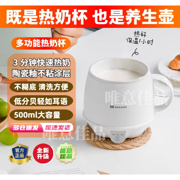 磨客热牛奶杯办公室mini一人养生杯家用多功能电热杯早餐杯