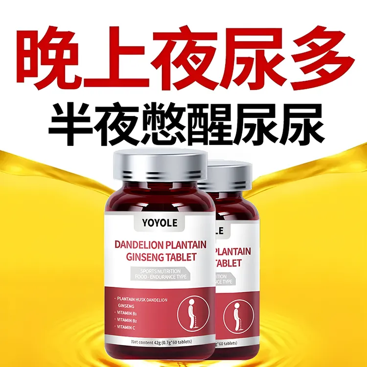 【拍一发二】yoyole前列无腺美国品牌进口蒲公英圆苞车前子壳人参片