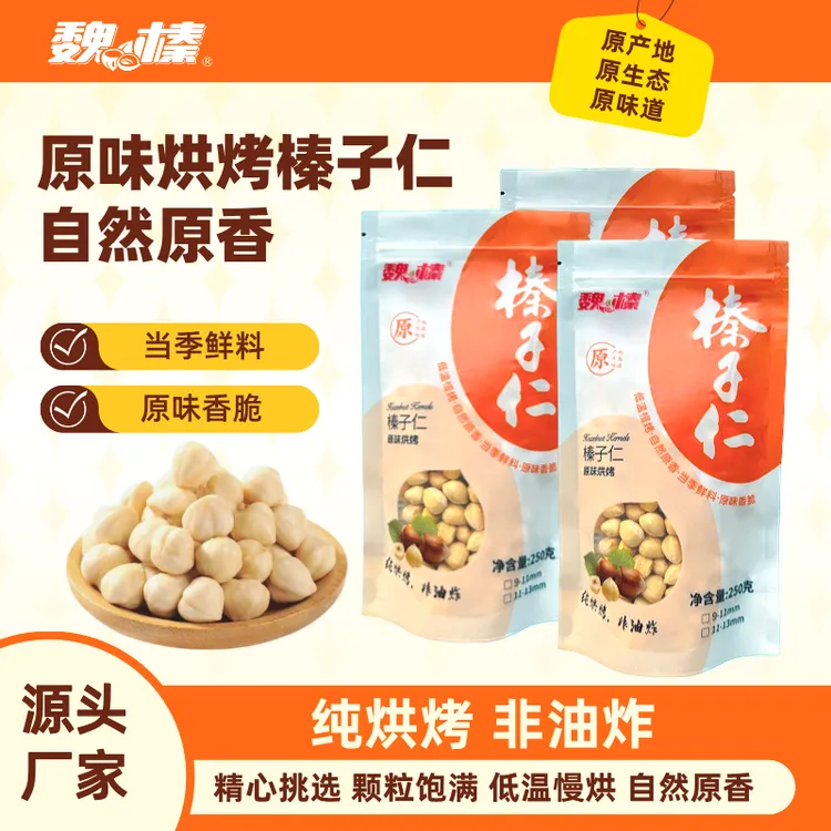 榛子仁原味熟榛子新鲜烘焙原料坚果干果新货250g