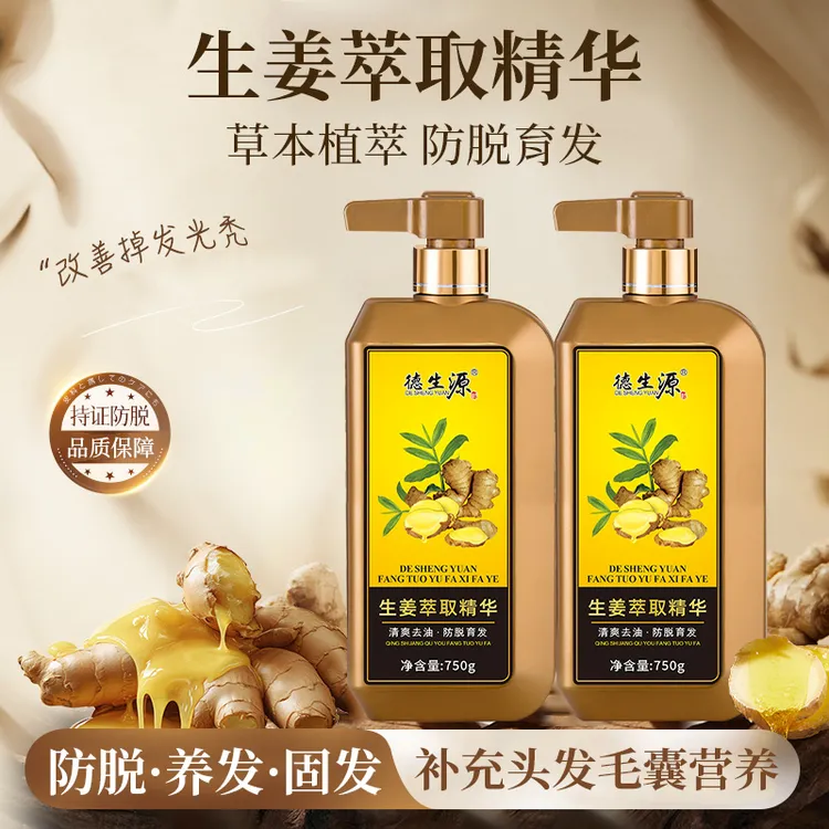 德生源防脱草本养护精粹润发健发养发滋养萃取去屑控油洗发水