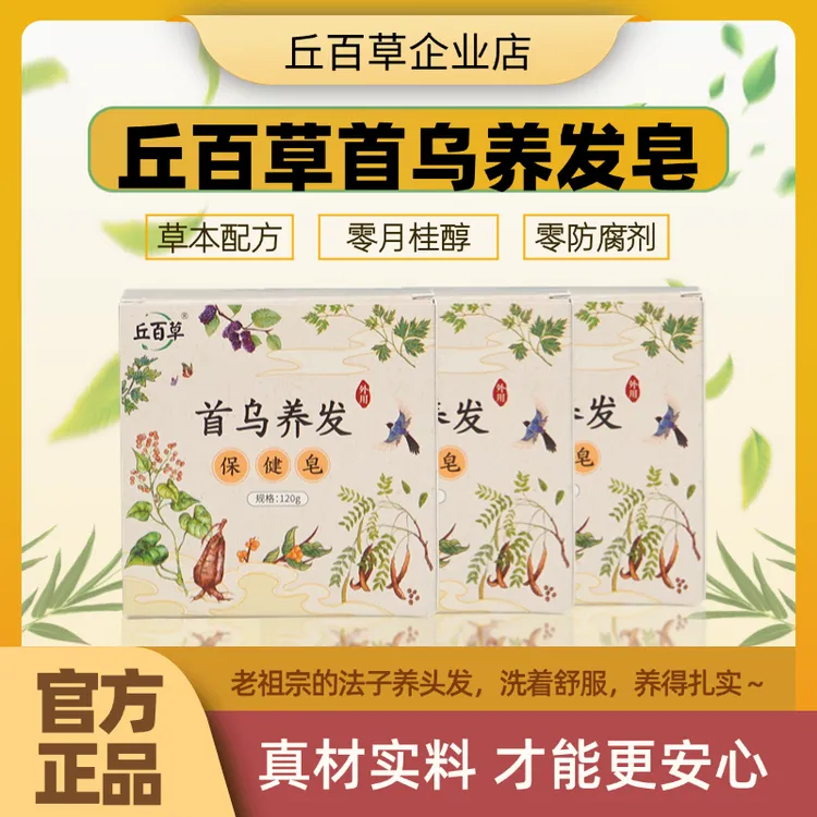 丘百草侧柏叶何首乌洗发皂 草本萃取配方温和养发去屑控油固发A