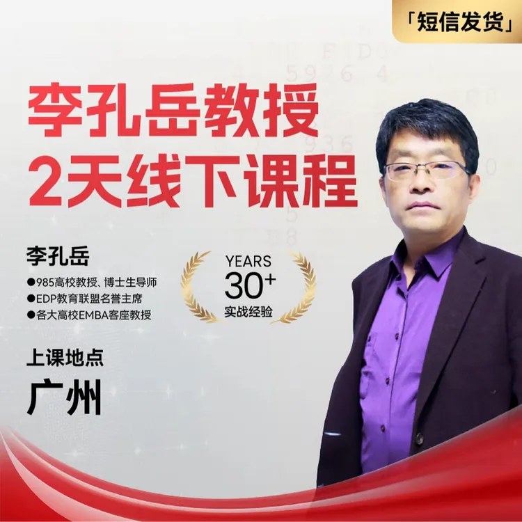 李教授2天线下面对面课程 行业市场资讯 X-M1商品图