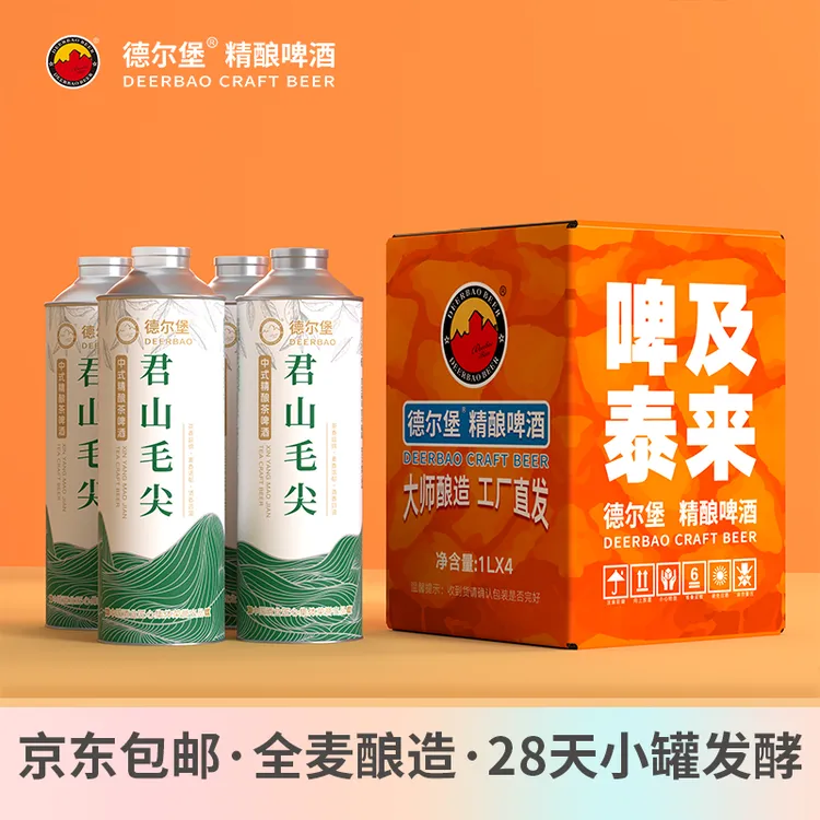 德尔堡德尔堡君山毛尖茶精酿啤酒中式茶啤酒全麦酿造出门同学聚会
