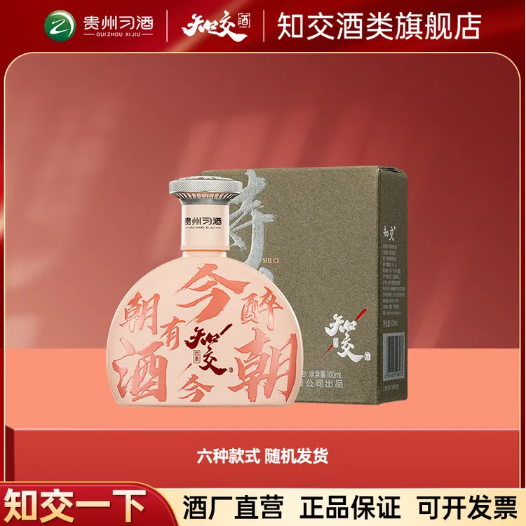 习酒习酒知交酒知交四季小酒（诗词）酱香型白酒53度100ML-单瓶