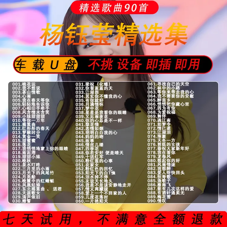 杨钰莹车载U盘专辑新歌精选老歌MP3无损高音质汽车载歌曲音乐优盘