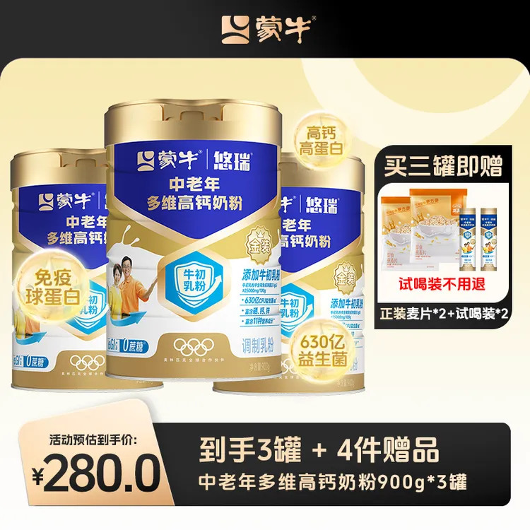 【总监补贴】蒙牛牛初乳免疫球蛋白中老年奶粉900g*3罐硒高钙生牛乳商品图