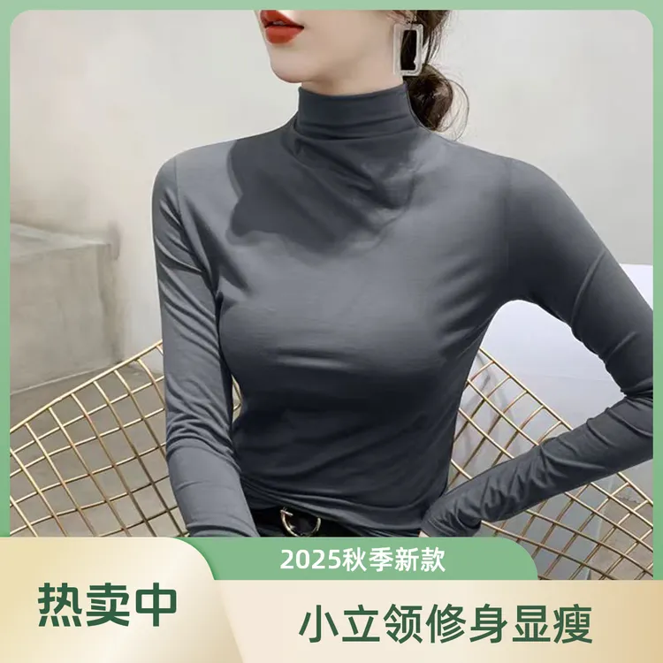常规2025秋季新款小立领百搭打底衫纯色修身显瘦长袖半高领打底衫