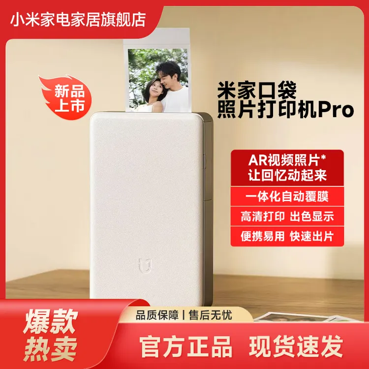 小米米家口袋照片打印机Pro无线蓝牙家用便携高清打印AR视频照片