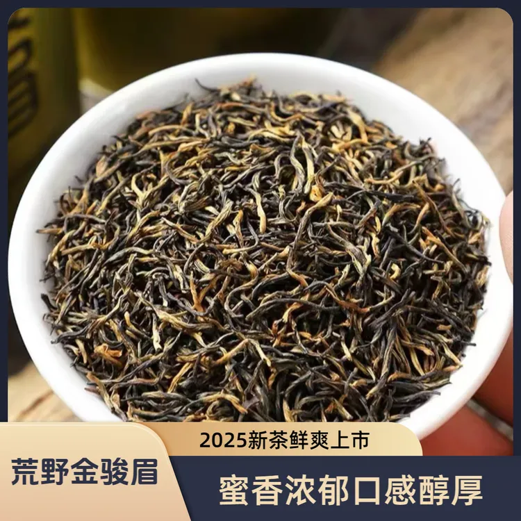 【荒野·金骏眉】新茶 浓香耐泡荒野原采花香蜜香蜜甜十足