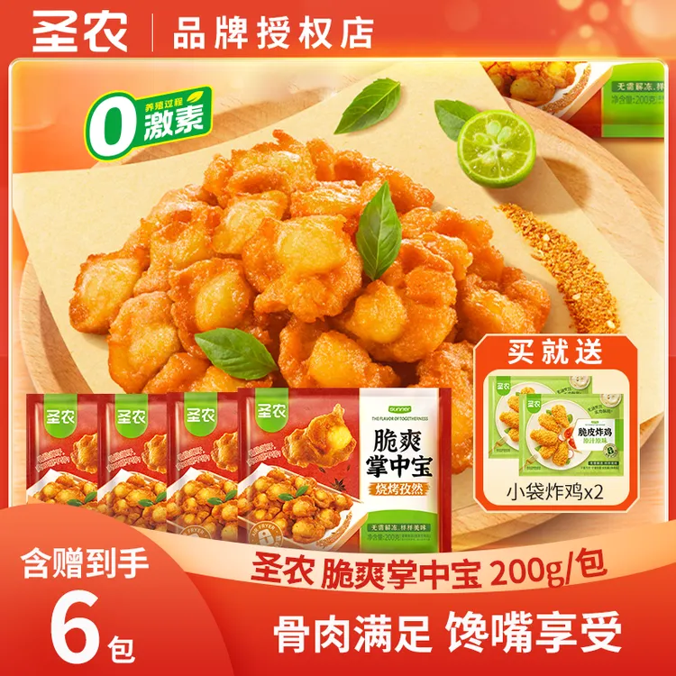 圣农脆爽掌中宝200g*4包鸡脆骨烧烤零食香辣孜然下酒菜冷冻半成品