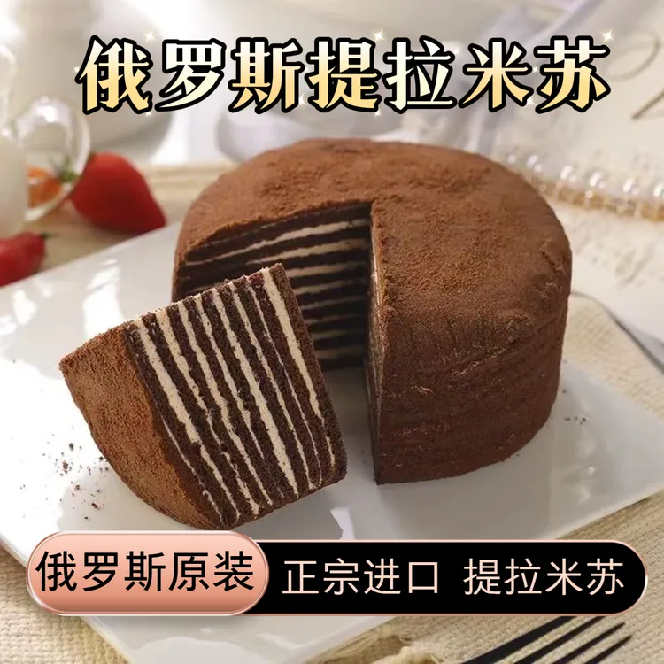俄罗斯进口提拉米苏500g