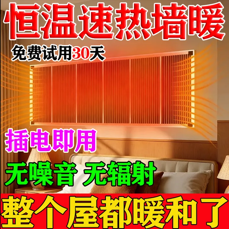冬天取暖神器家用办公室全屋速热黑科技石墨烯电热墙暖省电