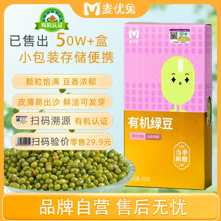 麦优兔 东北有机绿豆450g新豆可发芽易出沙农家五谷杂粮粗粮