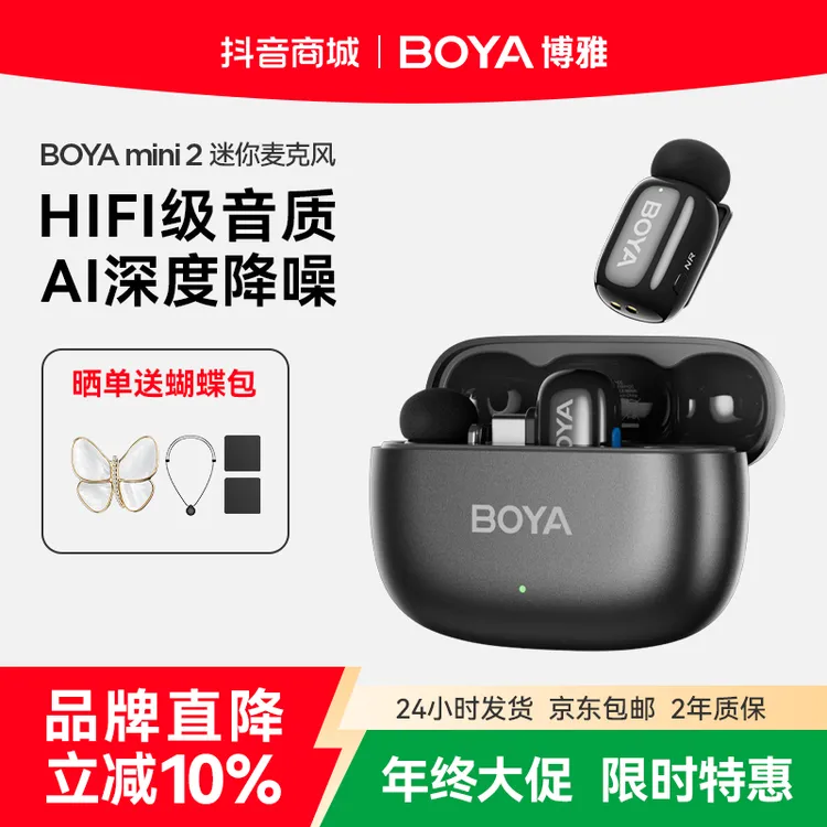 【宠粉专属】BOYA博雅mini2指尖无线领夹麦克风直播无线降噪麦克风