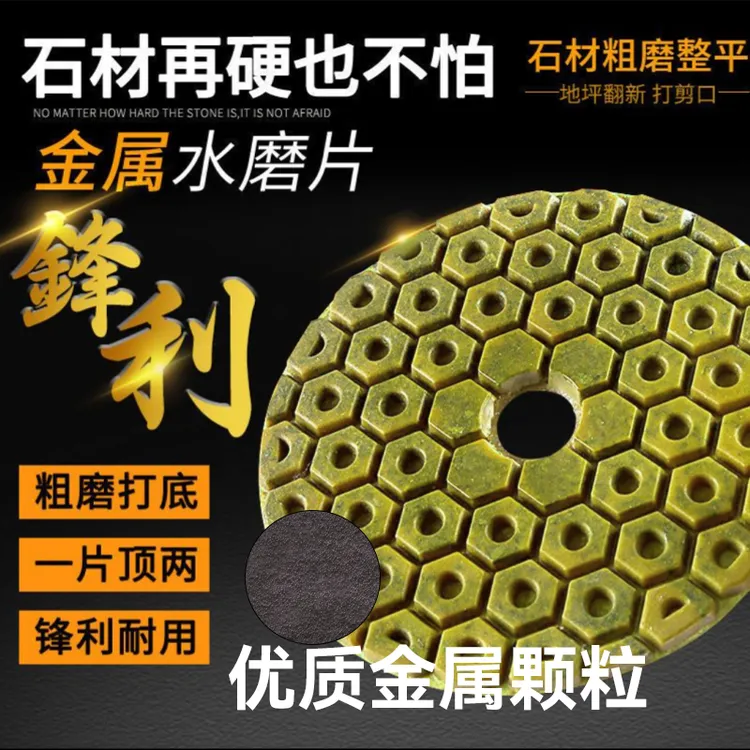 金属磨片石材抛光片花岗岩粗磨打磨剪口锋利耐磨金刚石水磨两用
