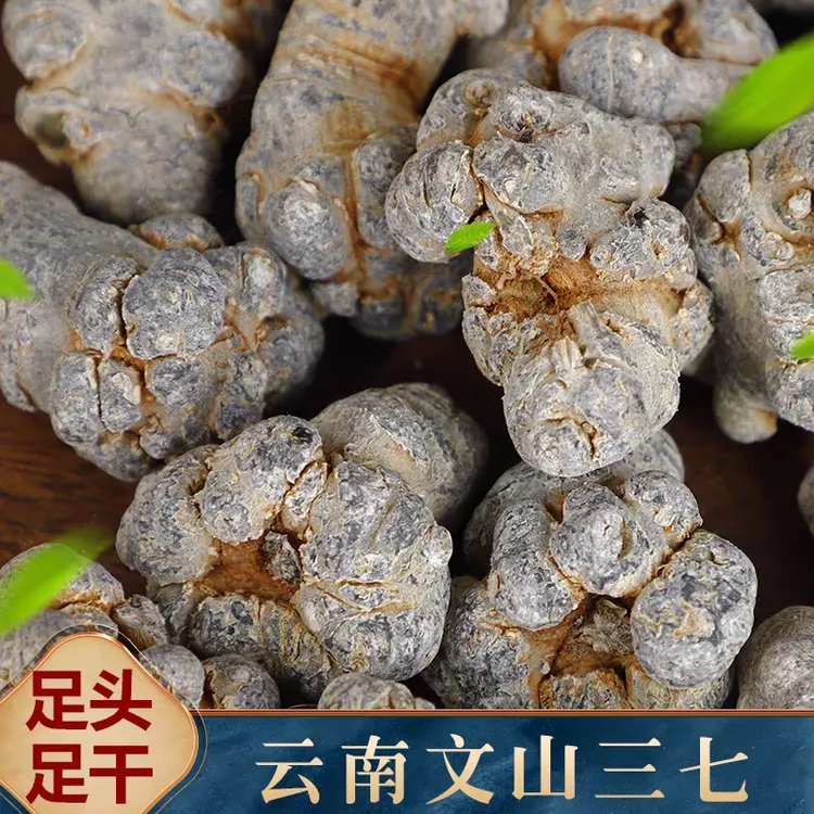 云南文山三七头无剪口正品10头20头30头40头仿野生种植三七超细粉