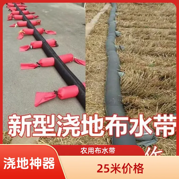 25米浇地布水带浇地布带农用双口特厚浇地神器多口水带灌溉水带