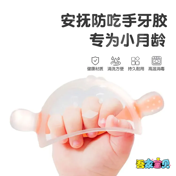 吾家宝贝防吃手流口水牙胶婴儿牙胶0-6个月新生儿口欲期磨牙耐咬