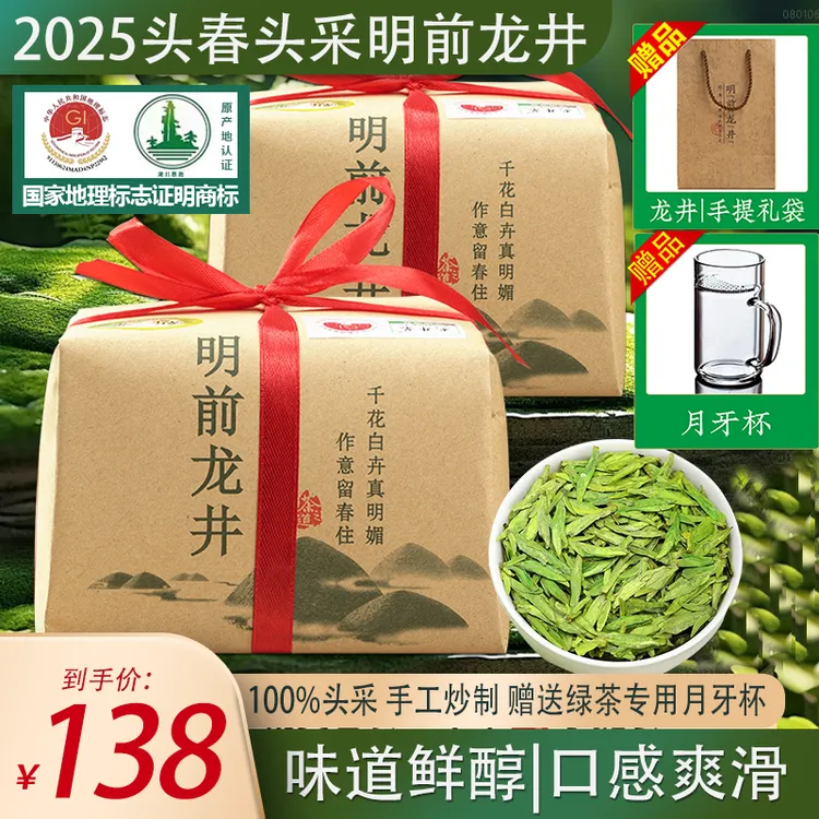 2025新绿茶叶正宗明前龙井传统手作茶香豆香浓郁下单即送精美茶具