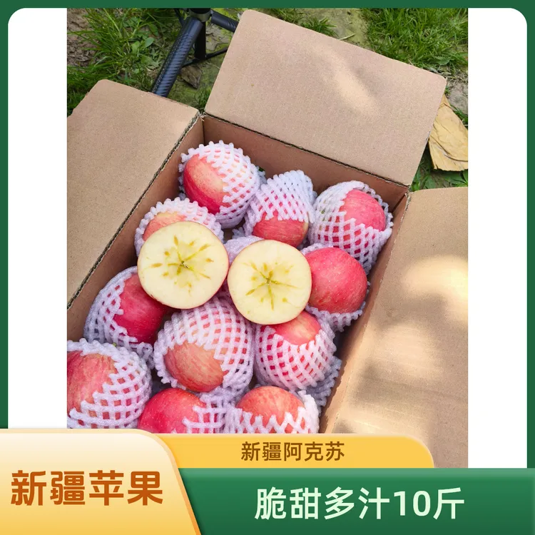 阿克苏糖心苹果水果10斤冰糖心苹果桃子正宗包邮冰糖心脆甜巨无霸