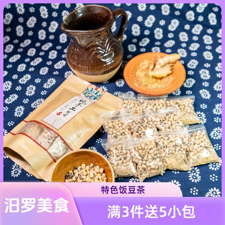 纯正汨罗人特产姜盐芝麻饭豆茶手工制作食品好吃不贵