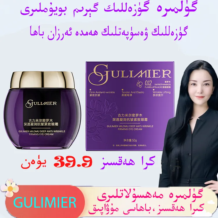 淡纹蓝宝石眼霜gulimier古力米尔紧致淡纹眼霜保湿抗皱紧致眼霜