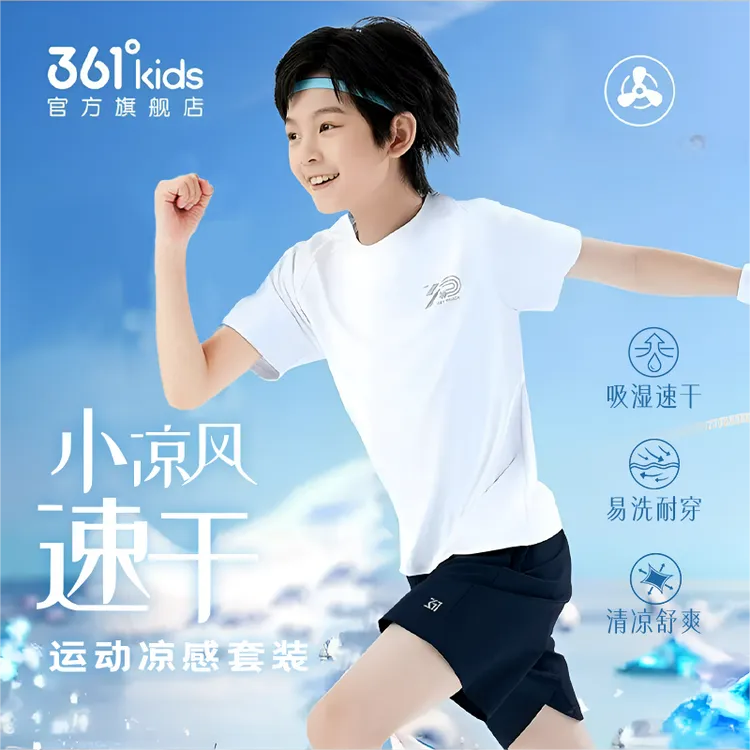 【小凉风运动套装】361°kids官方男女童25夏新款透气速干冰爽套装