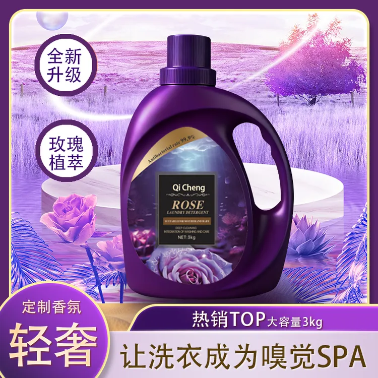 【启橙紫色星河】洗衣液持久留香香氛深层花香柔顺水洗家庭装大容量